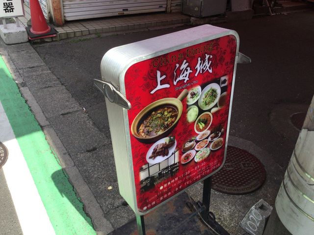 中央林間駅_上海城
