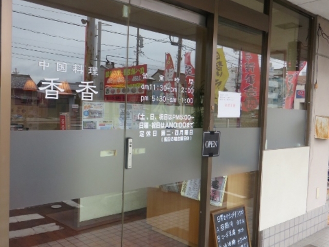 外観_香香
