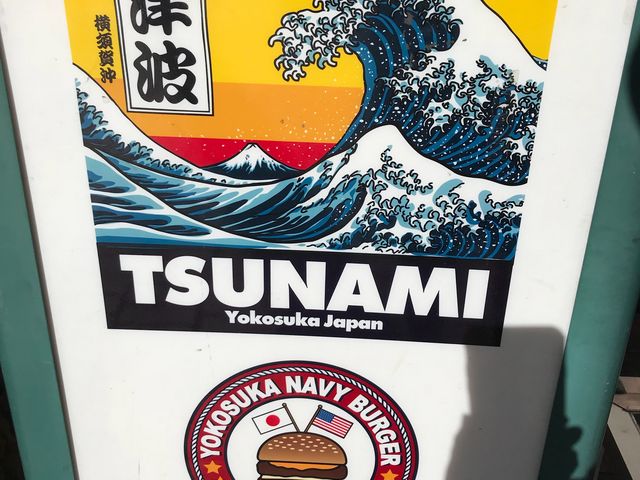 浮世絵風がいい_TSUNAMI