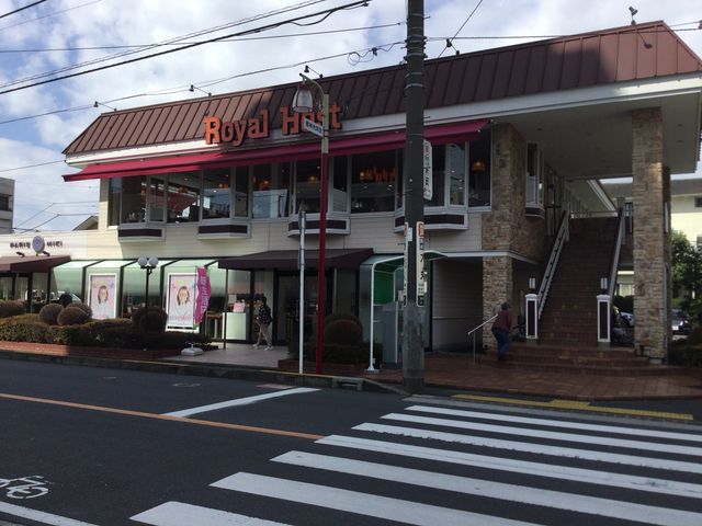 南林間駅_ロイヤルホスト南林間店