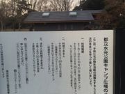 Kuda12さんの水元公園少年キャンプ場の投稿写真1