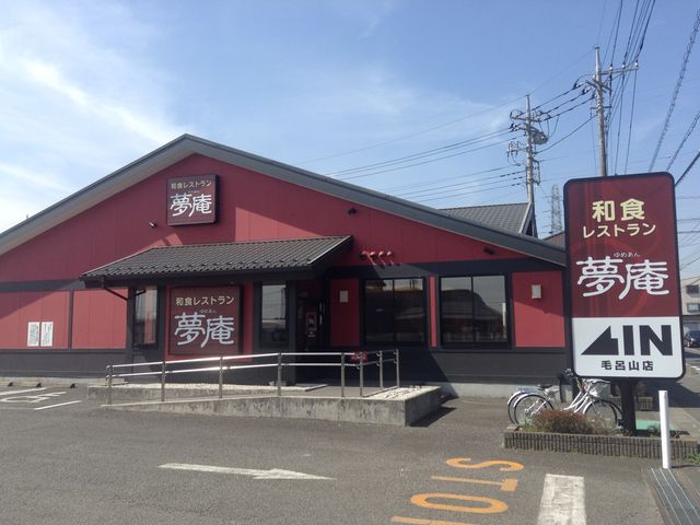 店頭_夢庵 ゆめあん 毛呂山店