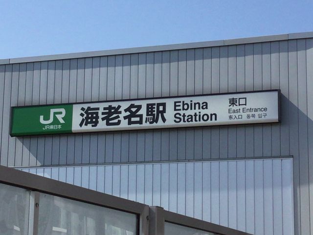 海老名_JR相模線 海老名駅