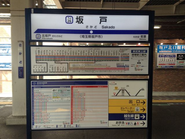 ホーム_東武鉄道坂戸駅
