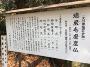 poporonさんの瑞巌寺磨崖仏の投稿写真3