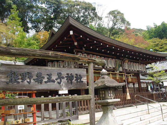 熊野若王子神社