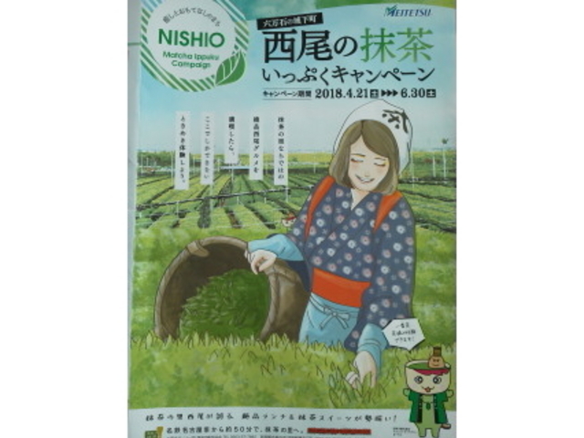 西尾の抹茶いっぷくキャンペーン_西尾市観光協会