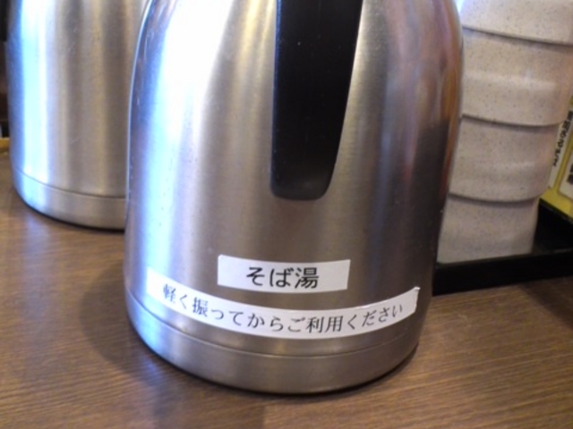 蕎麦湯は飲むよね_そじ坊 名古屋栄スカイル店