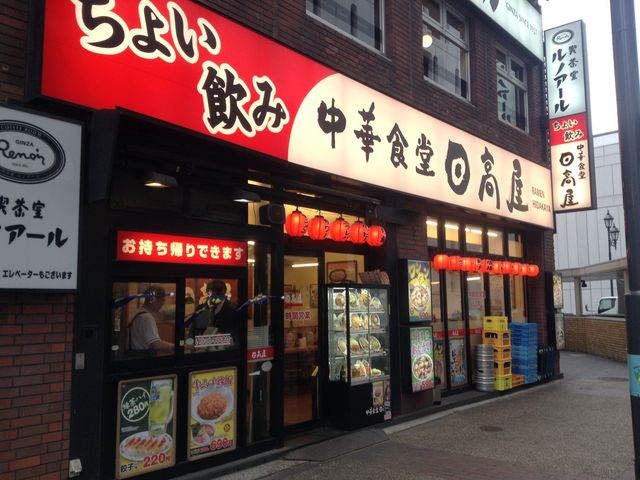 店頭_熱烈中華食堂 日高屋 池袋北口駅前店