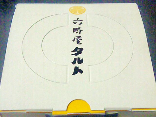 六時屋 _六時屋 本店