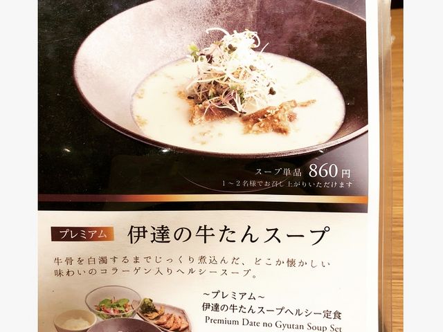 メニュー_伊達の牛たん本舗・宮城ふるさとプラザ店