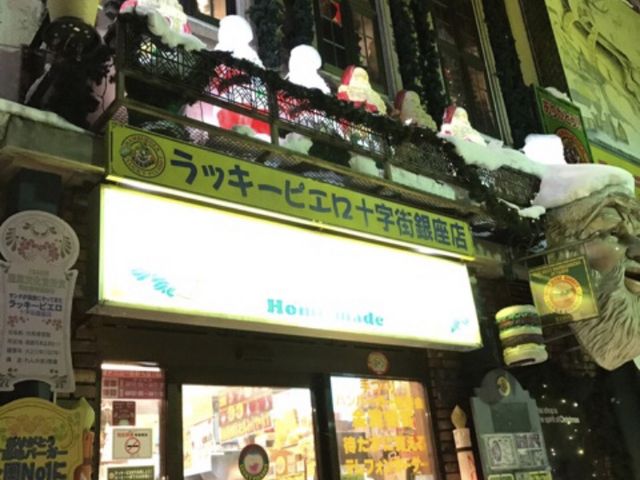 外観_ラッキーピエロ 十字街銀座店