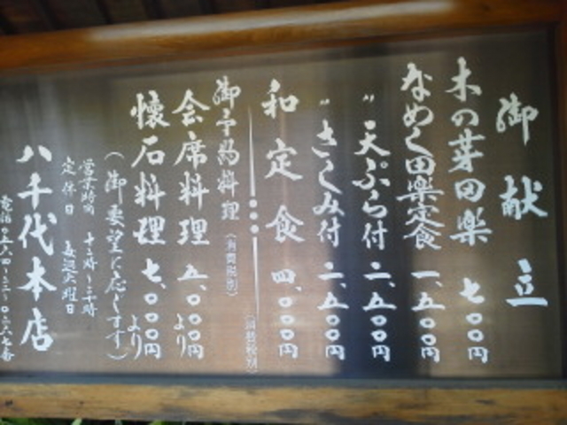 メニュー_八千代本店