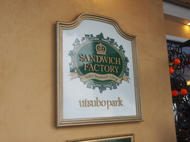 入口看板_SANDWICH FACTORY utsubo park