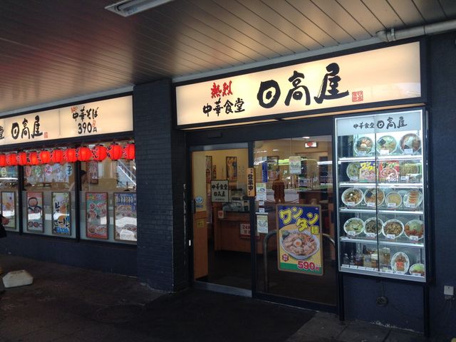 店頭_中華食堂日高屋川口駅東口店