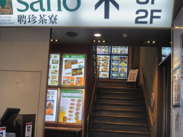 横浜中華街 聘珍茶寮 SARIO_横浜中華街 聘珍茶寮 SARIO