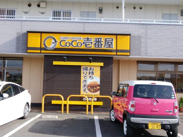 外観_カレーハウスCoCo壱番屋佐賀南部バイパス店