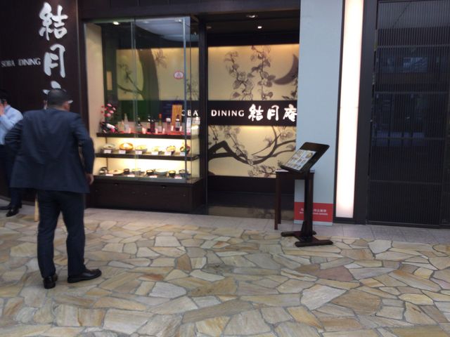 大崎_結月庵 大崎駅西口シンクパーク店