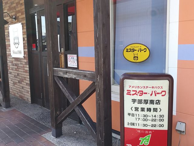 子連れも安心_アメリカンステーキ ミスター☆バーク 宇部厚南店