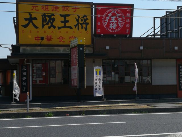 中も広々_餃子の美味しい中華食堂 大阪王将 宇部厚南店