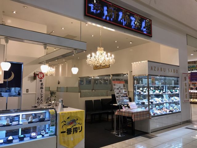 お店の様子_甘や 麻布茶房 ラソラ札幌店
