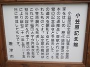 JOEさんの小笠原記念館の投稿写真1