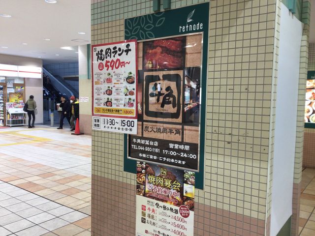 若葉台_牛角 若葉台店