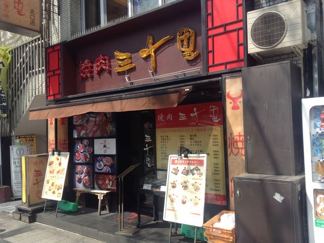 店頭_三千里錦糸町北口店