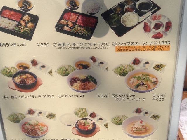 焼肉ランチ_三千里錦糸町北口店