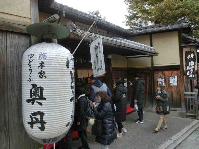 外観_総本家ゆどうふ奥丹清水
