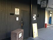 SKSYさんの串焼 おんば 新百合ヶ丘店の投稿写真1