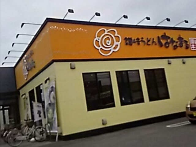 はなまるうどん_はなまるうどん 宇都宮大曽店