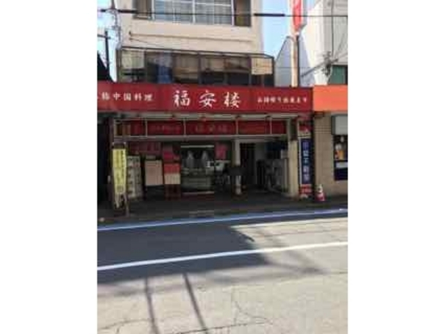 駅から徒歩6、7分です_福安楼