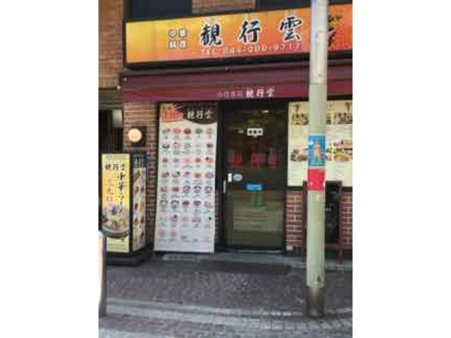 駅から4、5分です_観行雲 川崎仲見世通り店