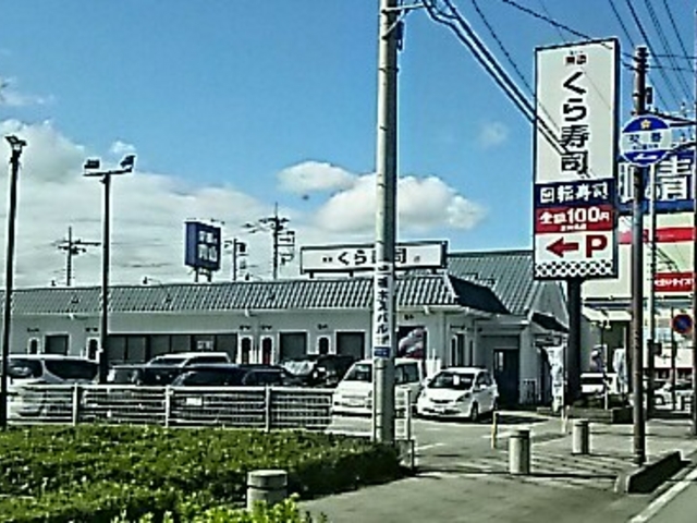 外からの、写真_くら寿司 宇都宮インターパーク店