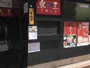 ha---iさんの魚王KUNI うおくに 川崎の投稿写真1