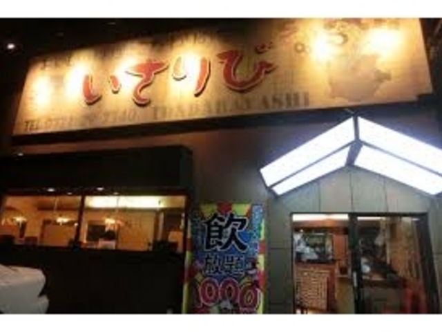 居酒屋いさりび_居酒屋いさりび
