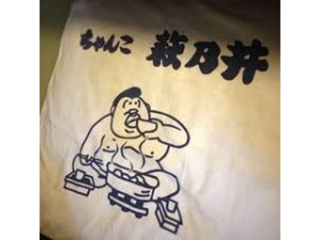 ちゃんこ萩乃井_ちゃんこ萩乃井
