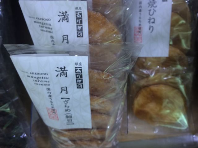 あけぼの_銀座あけぼの茶亭