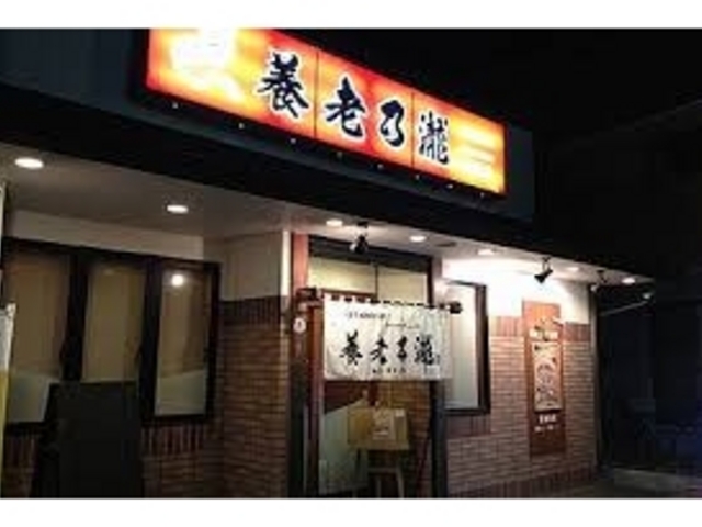 養老乃瀧 大河原店_養老乃瀧 大河原店