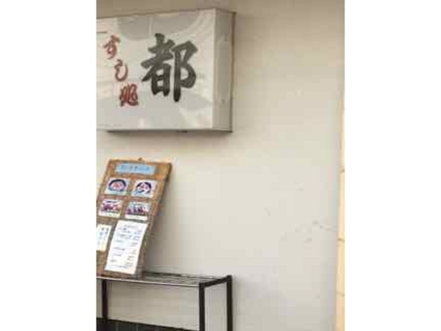 湘南台駅から2分弱です_すし処都