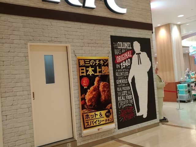 外観_ケンタッキーフライドチキンアリオ札幌店