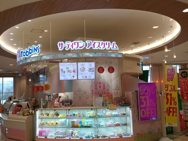 お店_サーティワンアイスクリーム アリオ札幌店