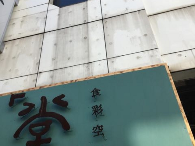本屋さんのあるビルです_食彩空間 堂