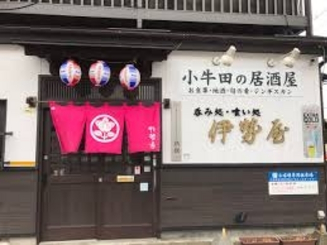伊勢屋_伊勢屋