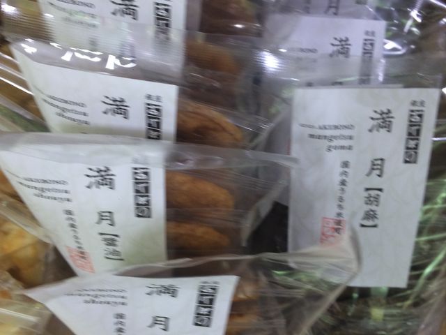 あけぼの_銀座あけぼの 玉川高島屋SC店