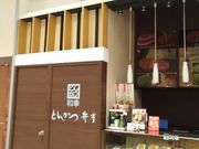 yookoさんのとんかつ和幸 アリオ札幌店の投稿写真1