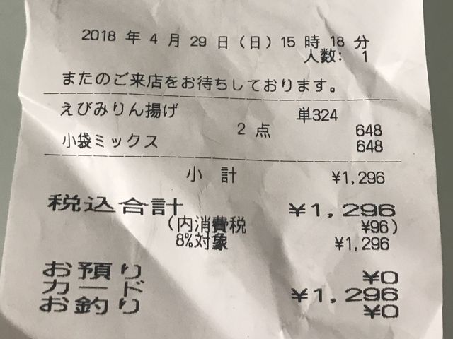 おいしかったです_えびせんべいの里 刈谷オアシス店