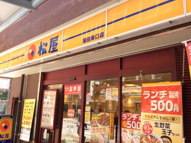 松屋_松屋 蒲田東口店