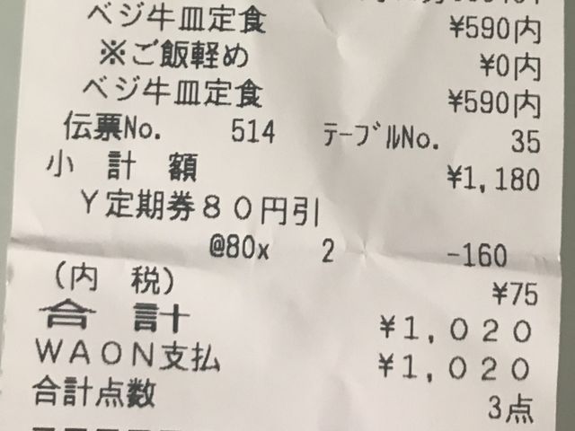 おとく_吉野家 久屋大通錦店